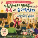 장애인 | 수원 숟가락난타 안제순강사 장애인 쉼마루 수업 후기