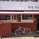 작은식당 이미지