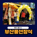 백양장식