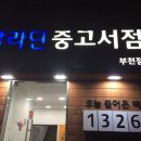 부천역 5번출구 이미지