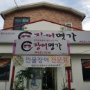 민물 장어 명가 이미지