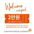 중원도촌-D-2 | 한우리독서토론논술 성남중원지부 도촌동 확장 이전 개원식