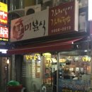 팔미분식