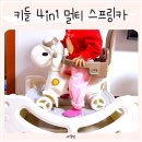 붕붕카 | 아기 푸쉬카 언제부터 탈까 키들 흔들말 무소음 붕붕카 4in1 후기