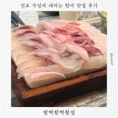 팔딱팔딱횟집 | 전포 가성비 내리는 횟집 내돈내산 후기ㅣ팔딱팔딱횟집