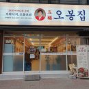 오봉집 구리인창점 이미지