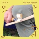 소소한우드카빙 이미지