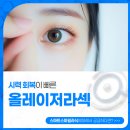 미금동안마녀의원 | 미금역안과 올레이저라섹 상담 전 꼭 알아야 할 검사