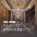 세븐일레븐 상주스타점 | 홍콩여행 3인 숙소추천 알렉산드라호텔 클로버 시티뷰룸 가는법 주변 음식점 헬스장 조식 등 후기