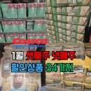 올텍바이오코리아(주) | 코스트코 1월 셋째주 넷째주 할인상품 세일 추천상품 일산점