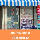 대아설렁탕 이미지
