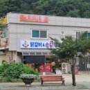 문정 닭갈비 손칼국수