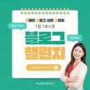 내 손안의 똑똑한 비서, 스마트폰 제대로 활용 하기(활용반) | 3주 완성 1일 1포스팅 블로그 글쓰기 습관 챌린지 1:1밀착 코칭