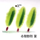 즐거운스케치미술교습소