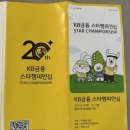 스타갤러리 | 2025 KB금융 스타챔피언십 갤러리 후기: 완벽한 하루를 위한 꿀팁 A to Z