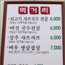 고구려생삼겹살 이미지