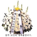 ＜부고＞ 김형민 고문님 어머니 소천 이미지