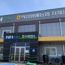 익산원예농협 자재센터 이미지