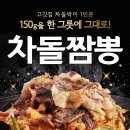 역전차돌 이미지