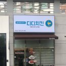 디디치킨우산점 이미지