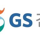 GS건설(주) 뉴스1