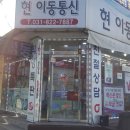 현이동통신