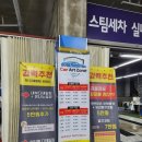 초이스스팀세차 이미지