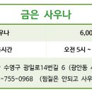 금은사우나