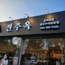🌟[벙 취소 합니다] 10월10일 (토) 2시 백운호수 백운제빵소 전주옥 생선구이 조림 백운호수 야간 데크길 산책 💕 이미지