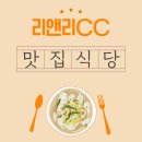 리앤리에너지
