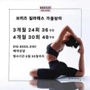 브리즈필라테스 - 서초구 강남대로 305 | 브리즈필라테스