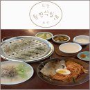 부산밀면 | [부산 식당] 동면식밀면 후기 (부산여행 맛집 주차)