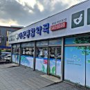 우리정문약국 이미지