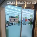 조은소리독일보청기 성서센터 이미지