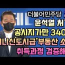 윤석열 처가 공시지가만 340억 일파만파 이미지