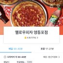 옐로우피자 영등포점