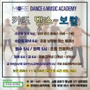 스트레스 해소 신나는 댄스 난타(수)11:00(기초) | [문정키즈댄스학원,문정댄스학원] 방과 후 스트레스 안녕! 아이들의 웃음소리가 끊이지 않는 모어댄스...