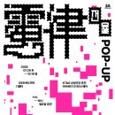 KT&G 상상마당 춘천 아트갤러리 | 기어라운지, KT&amp;G 상상마당 춘천 아트센터 기획 전시 전율(電律) teenage engineering 체험존 운영