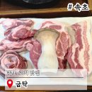 속초가면돼지 | 속초 돼지고기 맛집 청초호 굽탁 솥뚜껑삼겹살