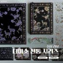 시리즈 | 다이소 전통시리즈 재고 및 후기