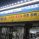 원곡타이어 이미지