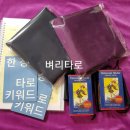 타로심리상담전문가 2급 자격과정 이미지