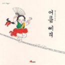 그림책 읽고 만들며 놀아요 이미지