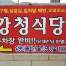 강청식당 네이버블로그