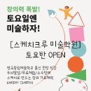 스케치크루미술학원
