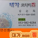 대가코다리찜 이미지