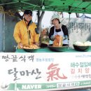 &lt;토박이&gt; 땅끝식객영농조합법인 이명철 대표