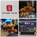 일직양갈비꼬치구이
