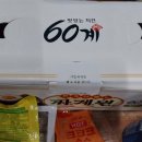 60계 치킨 ㅋㅋㅋ 뼈 치킨 포장 후기