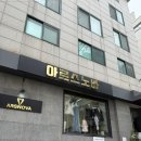 강남-137 | 청담 아르스노바 본점 강남맞춤정장 청담맞춤정장 정장대여 맞춤예복 예복대여 예약 상담 방문 후기